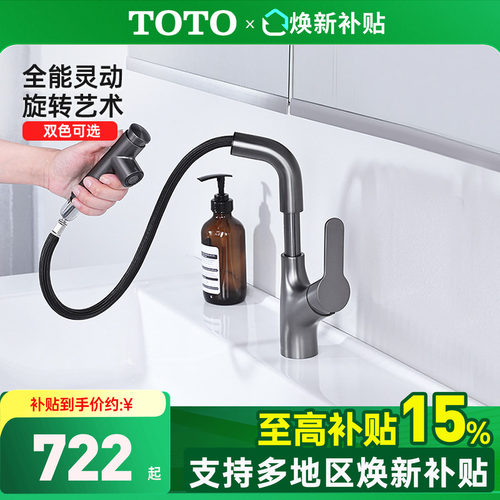 TOTO枪灰色抽拉龙头新款