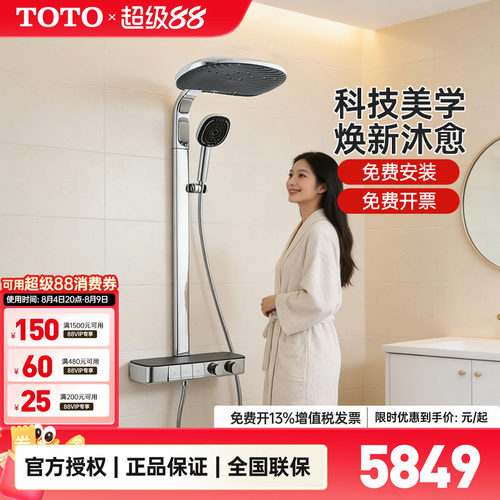 TOTO恒温淋浴花洒钢琴TBW14SD0C