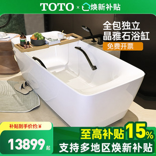 全国补15% TOTO晶雅石浴缸PJY1724WPW 泡澡盆 WHPW独立式