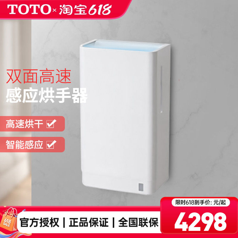 TOTO烘手机全自动感应高速双面出风洗手卫生间烘手器TYC422W(15)
