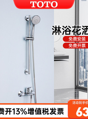 TOTO明装淋浴花洒家用洗澡喷头沐浴器TBW01018C TBS03302B(05-K)