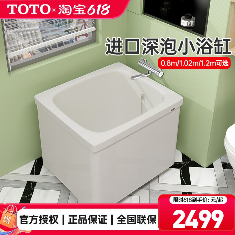 TOTO官方正品日本进口浴缸0.8米1米1.2独立迷你深泡浴缸(08)
