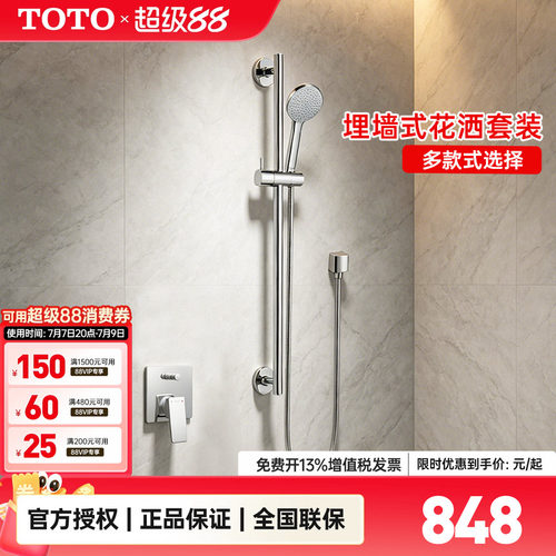 TOTO暗装淋浴花洒DB358/DB359