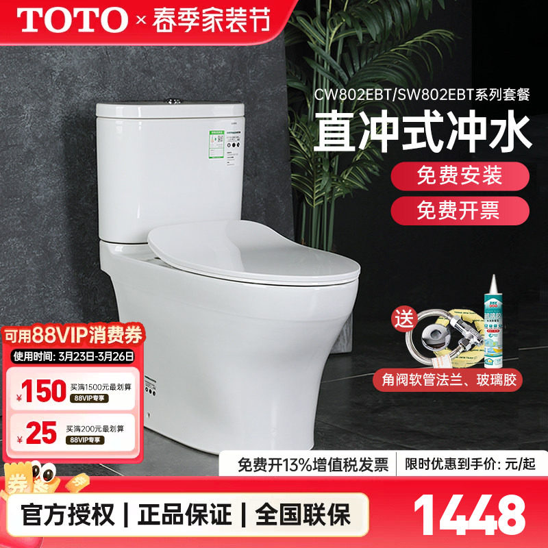 TOTO马桶CW802EB 987冲落直冲大小双冲节水移位坐便器