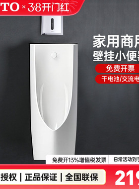 TOTO小便斗UWN901HB壁挂家用商用节水型感应小便器小便池尿斗(13)