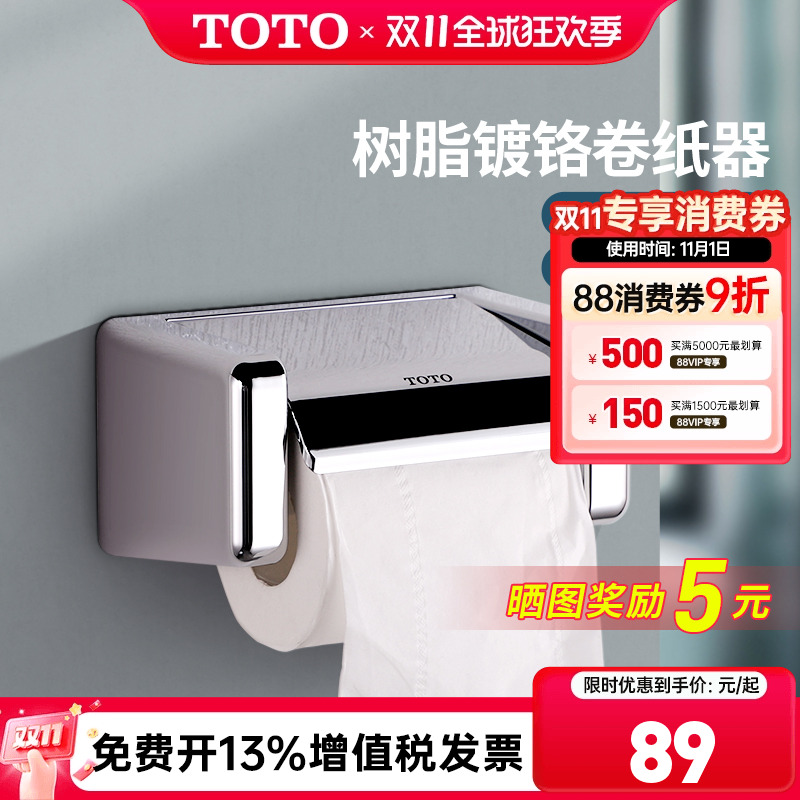 TOTO厕纸架DS708PAS浴室五金卷纸器厕纸架手纸盒卫生纸盒纸巾盒
