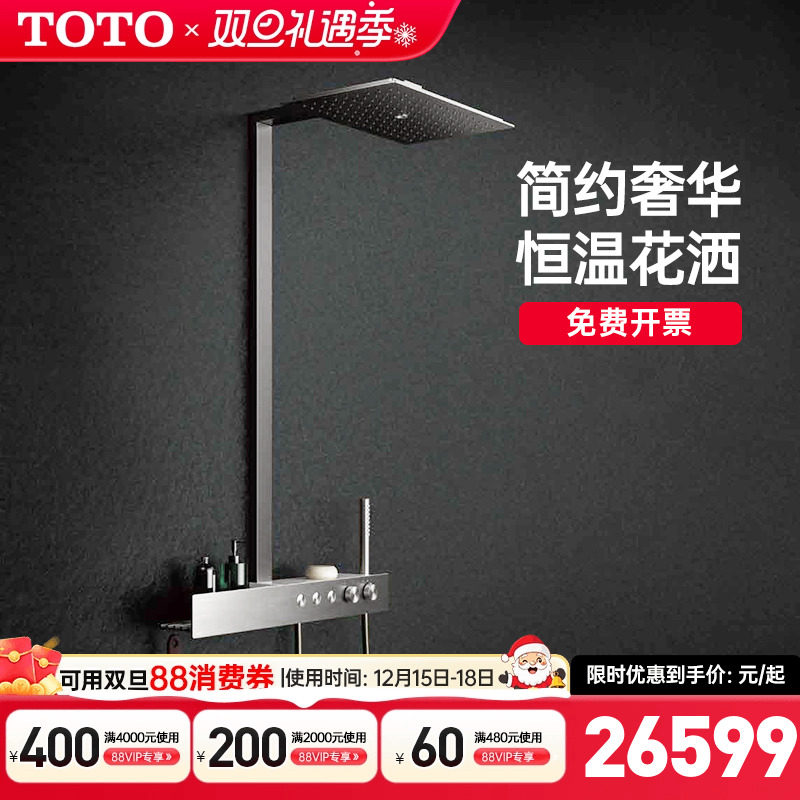 TOTO壁挂式恒温淋浴花洒套装带手持花洒可置物日本进口TBW08407C
