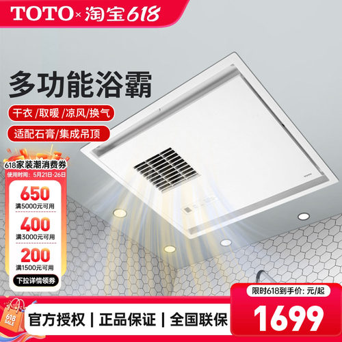 TOTO浴霸浴TYB3161CD三干王