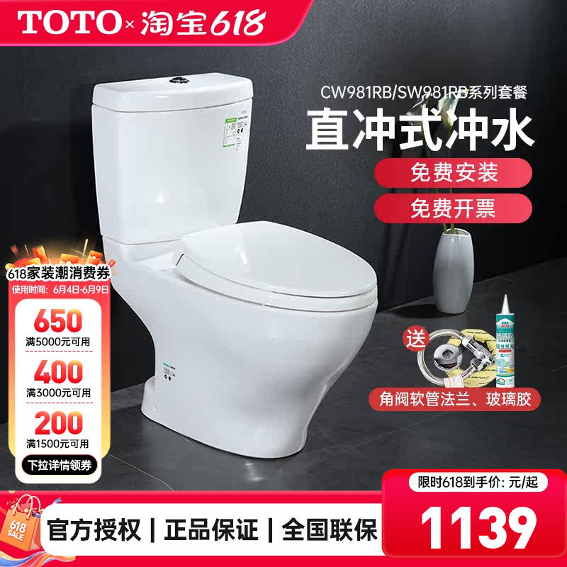 TOTO马桶CW981RB/SW981RB分体智洁直冲式冲落式双冲座便器(04-B)