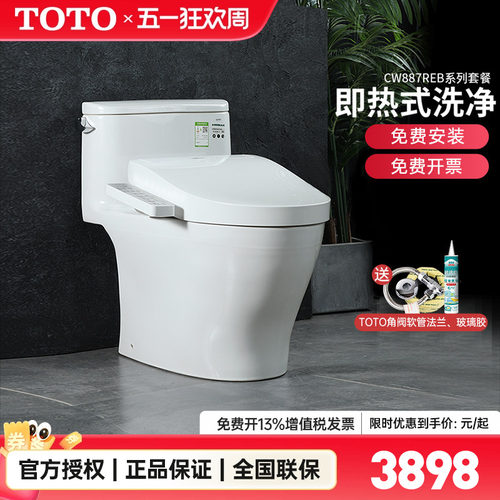 TOTO卫洗丽坐便器智能即热式
