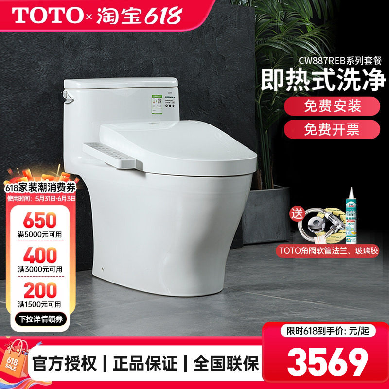 TOTO官方正品智能马桶CW887REB+TCF3F460即热式智能盖坐便器 (02)