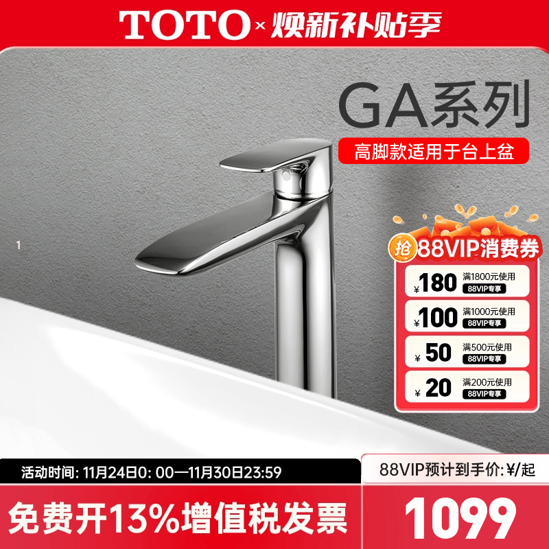 TOTO高把单孔冷热水龙头