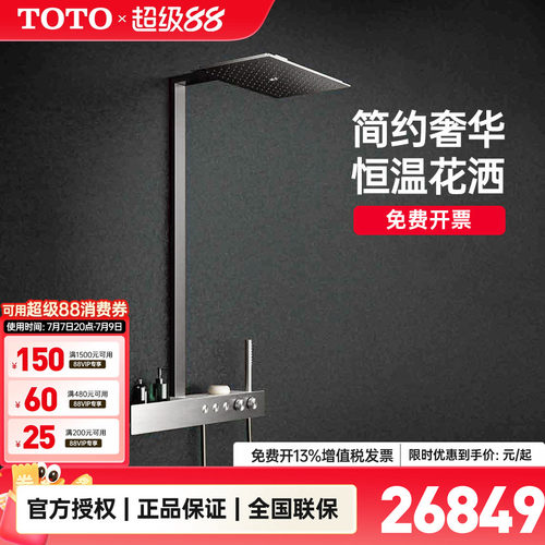 TOTO壁挂式恒温淋浴花洒