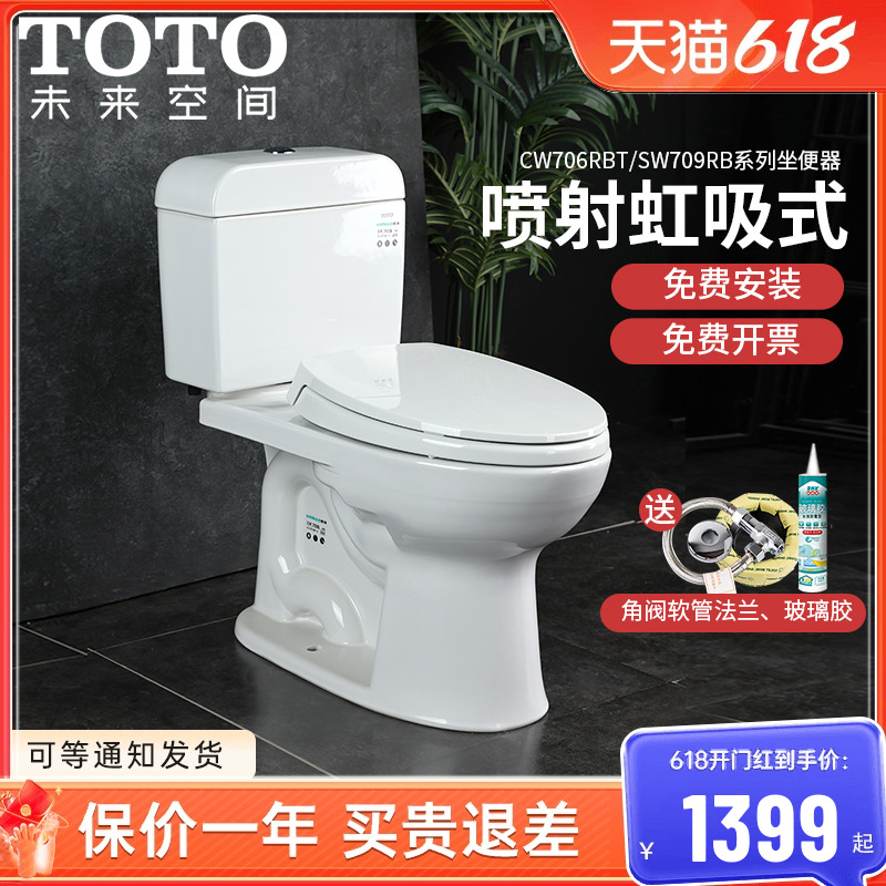 TOTO马桶CW706RB/SW709RB分体节水型超漩式智洁加长半包坐便器 家装主材 普通坐便器 原图主图