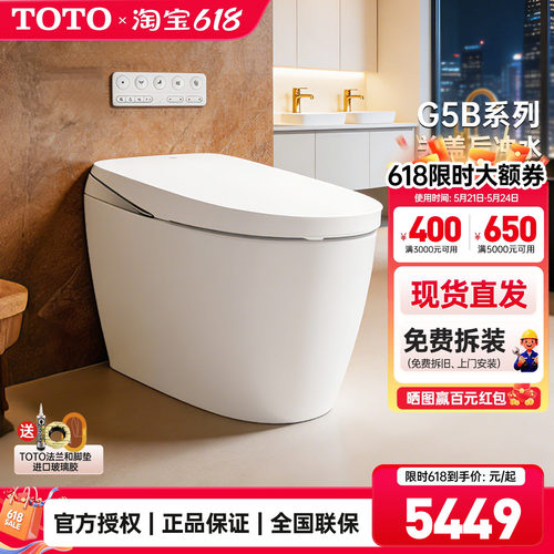 TOTO全自动一体感应智能马桶G5B