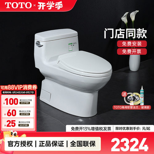 toto全包式喷射虹吸式连体马桶