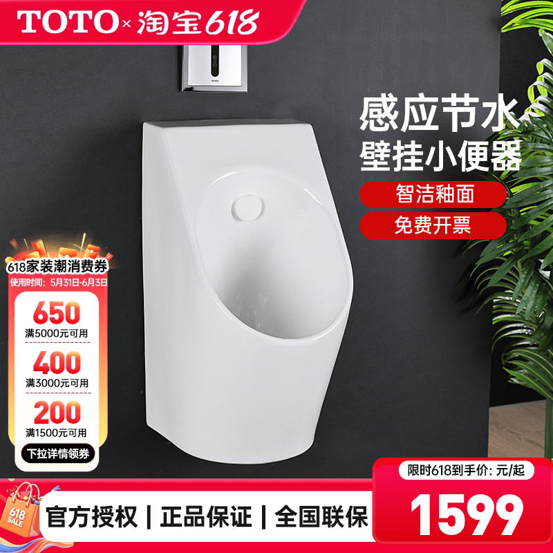 TOTO小便斗UWN926SHB壁挂式商用节水型感应小便器小便池尿斗(13)