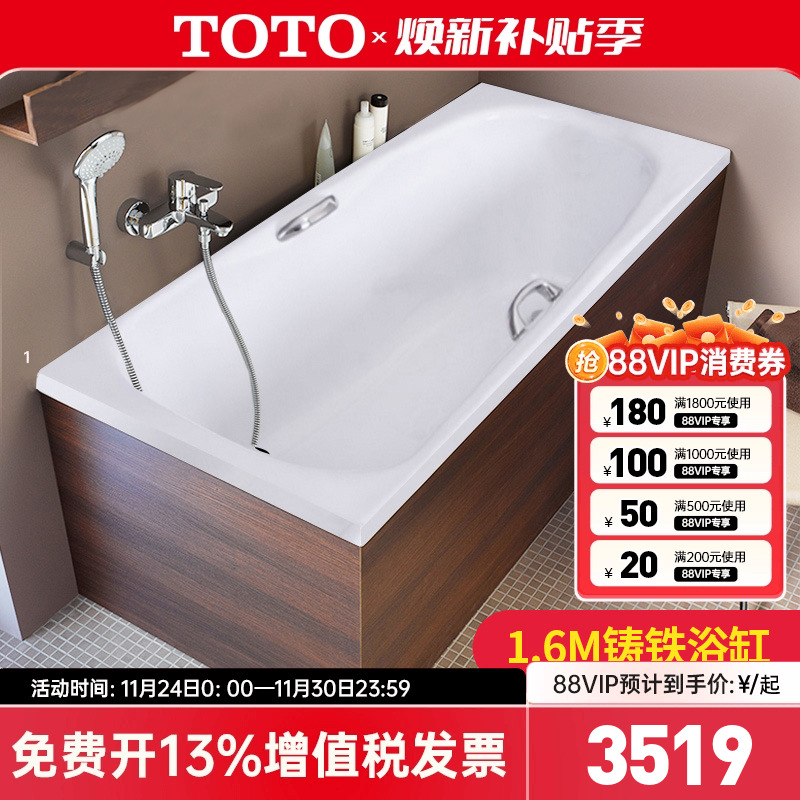 TOTO嵌入式铸铁浴缸1.5米1.6米