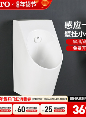 TOTO小便斗USWN925B/BE壁挂式一体节水型自动感应小便器尿斗(13)
