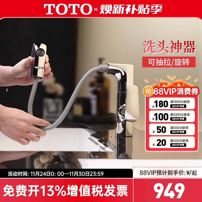 TOTO抽拉龙头政府补贴15%