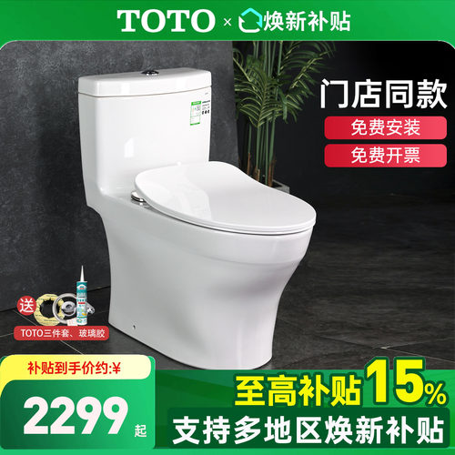 TOTO马桶CW987SEB全包直冲