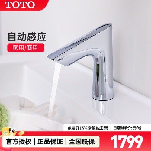 TOTO感应龙头TLE27001B恒温