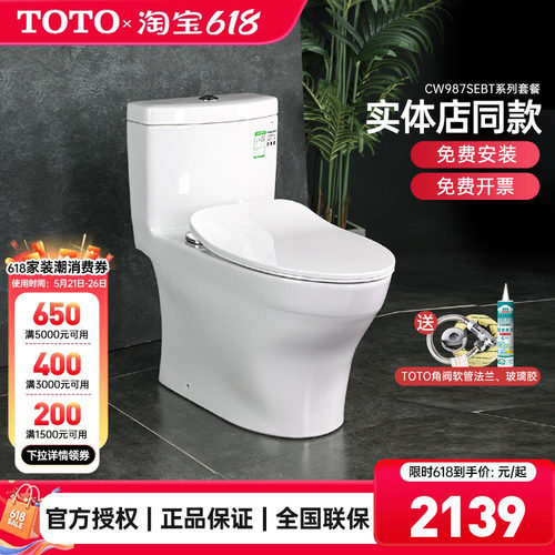 TOTO马桶CW987SEB全包直冲