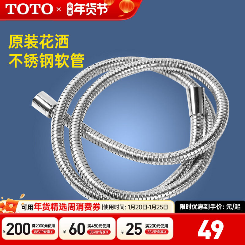TOTO原装进水软管DGH103 DHX148 DH176 DHX135防爆防缠绕五金(11),家装主材,花洒软管,淘宝优惠券,粉丝福利购,淘宝优惠卷
