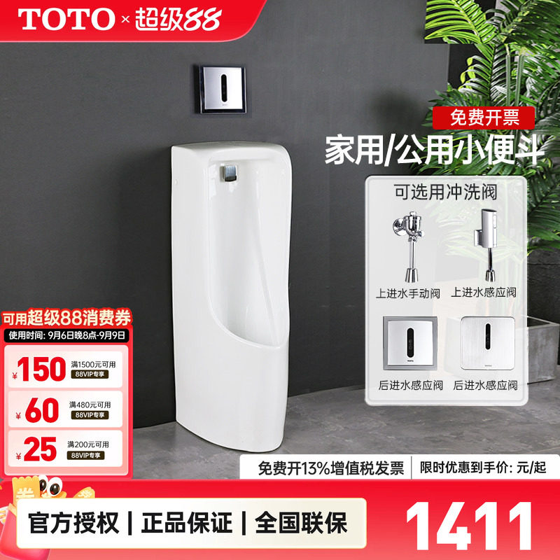 TOTO小便斗UWN508VB/HB落地小便器小便池立式带感应工程尿斗(13)