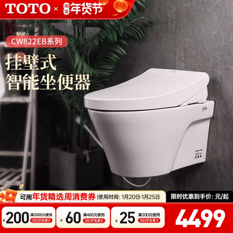 TOTO壁挂式马桶CW822EB隐藏水箱悬空智能墙排入墙式坐便器(04-C),家装主材,壁挂式智能坐便器,淘宝优惠券,粉丝福利购,淘宝优惠卷