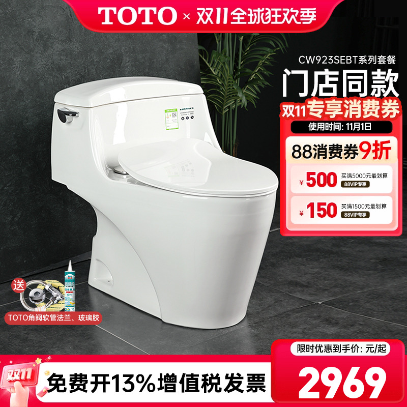 TOTO马桶CW923SEBT家用连体抽水马桶超漩冲洗智洁节水座便器