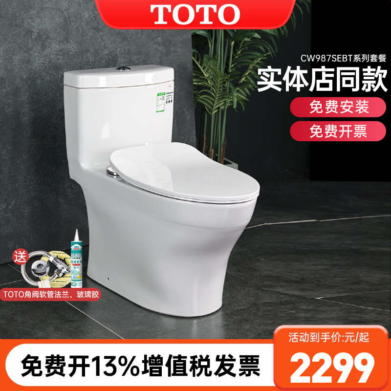 TOTO马桶CW987SEB全包直冲