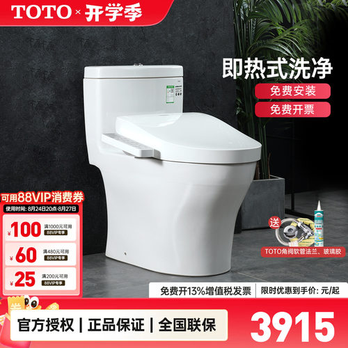 TOTO卫洗丽智能组合坐便器CW987