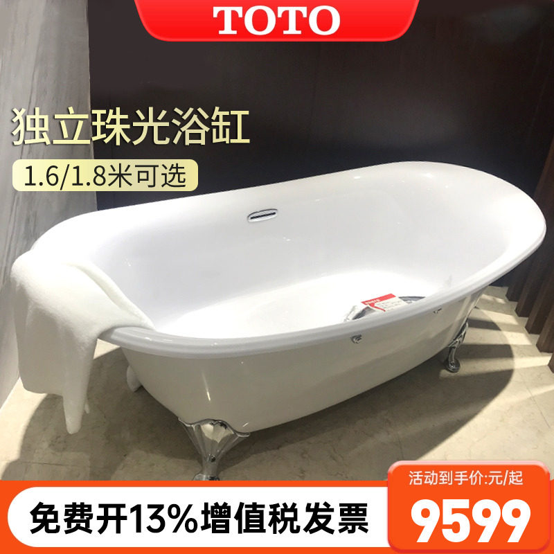 TOTO独立式贵妃浴缸1.6米1.8米