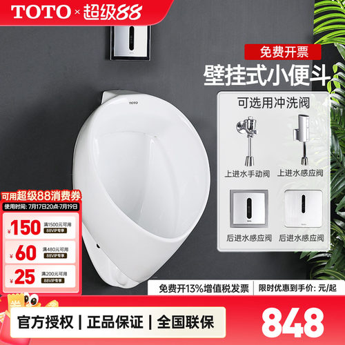 TOTO小便斗UW103RB103RHB