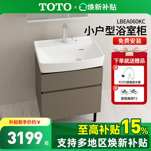 TOTO浴室柜组合LBEA060