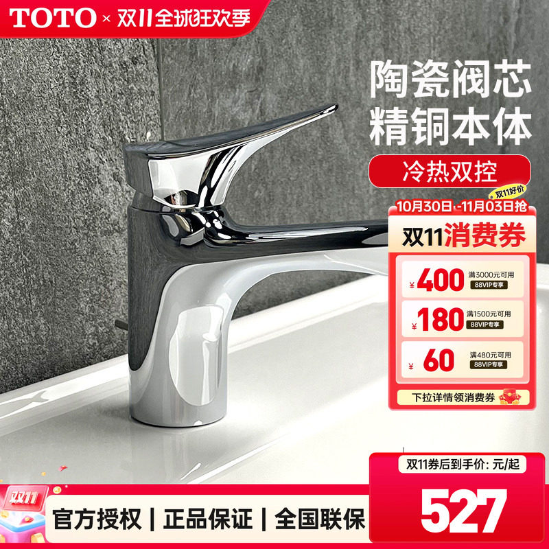 TOTO官方正品水龙头DL352R单柄双控冷热水面盆台盆洗脸龙头(05-F)
