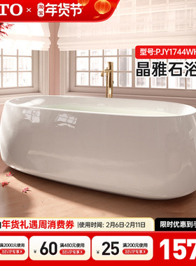 【全国补15%】TOTO浴缸PJY1744WHPW独立1.7m晶雅贵妃泡澡缸(08-A)