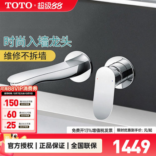 TOTO入墙式龙头冷热水