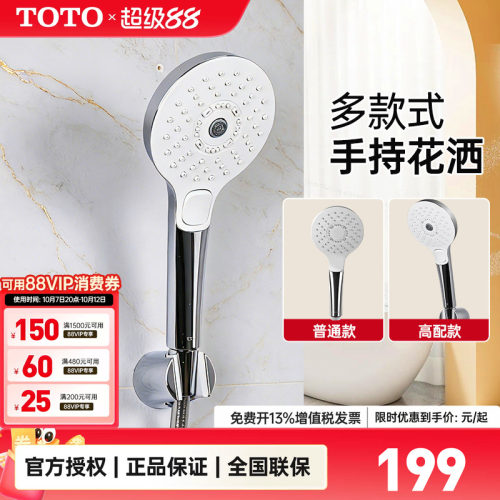 TOTO增压手持花洒莲蓬头淋浴喷头