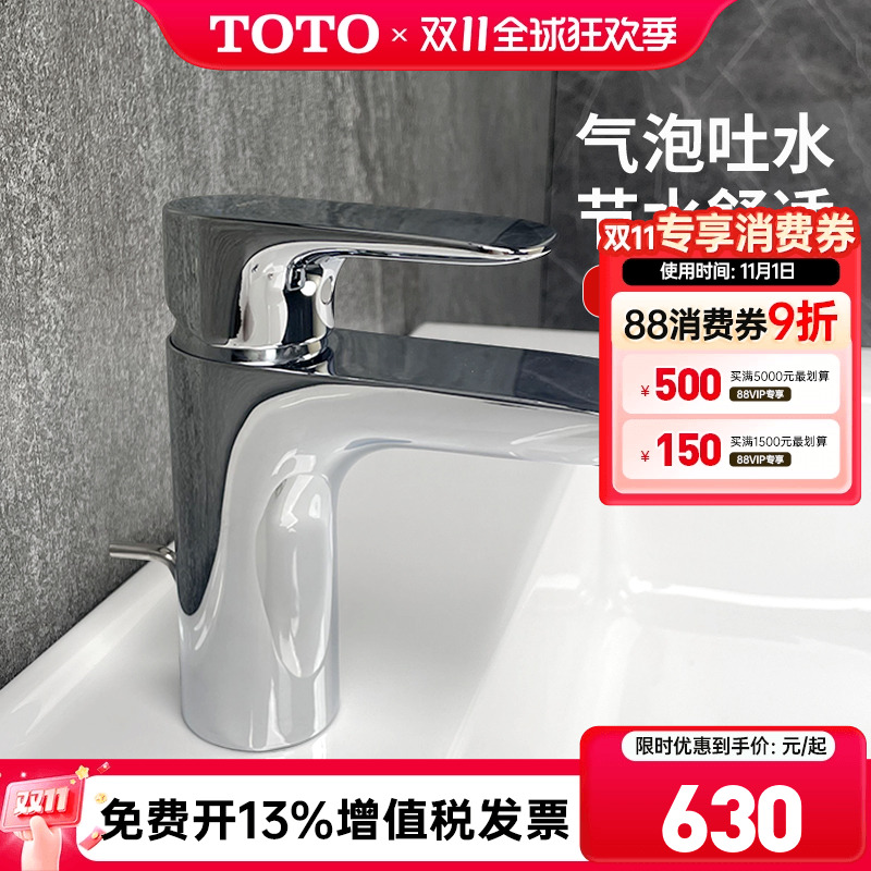 【全国补15%】TOTO冷热水龙头TLG04301B/TLG04303B面台盆洗脸洗手