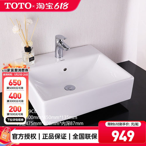 toto方形智洁陶瓷艺术台上盆