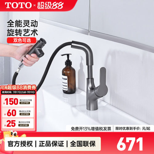 TOTO枪灰色抽拉龙头新款