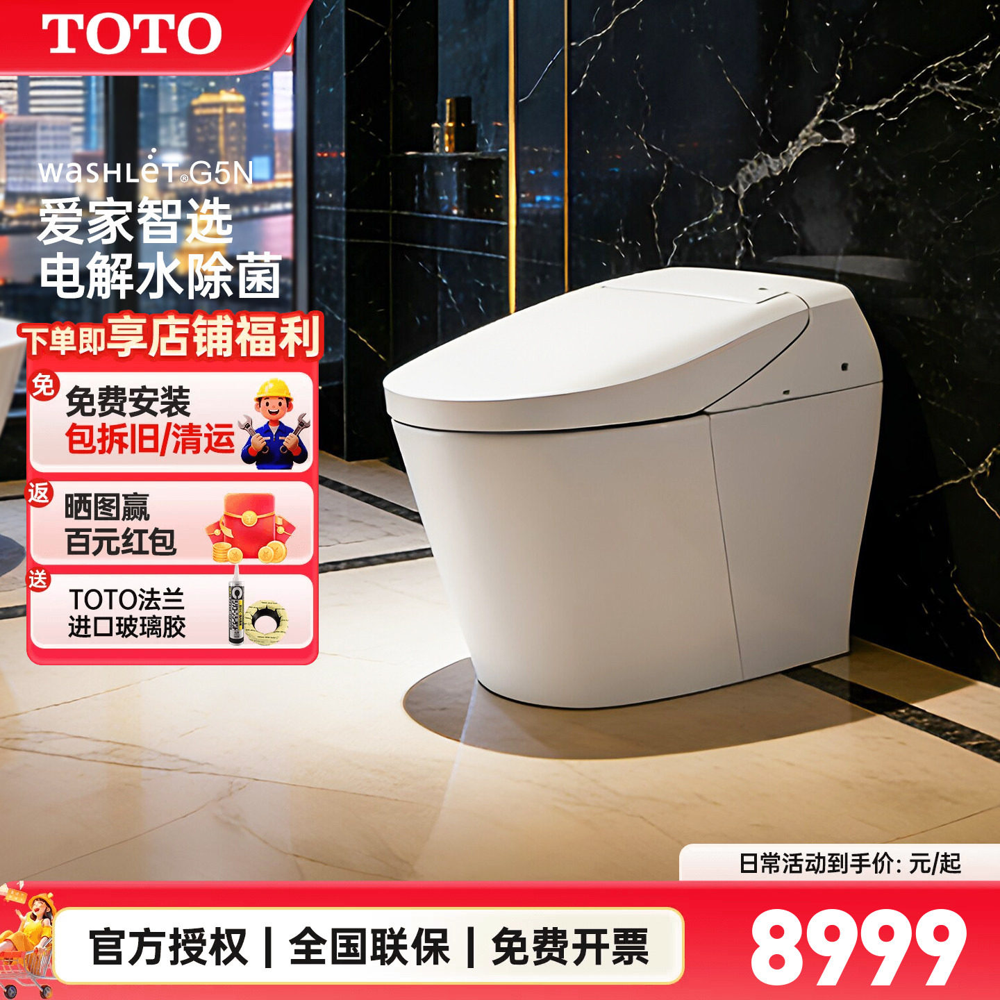 TOTO全自动智能马桶新品图片