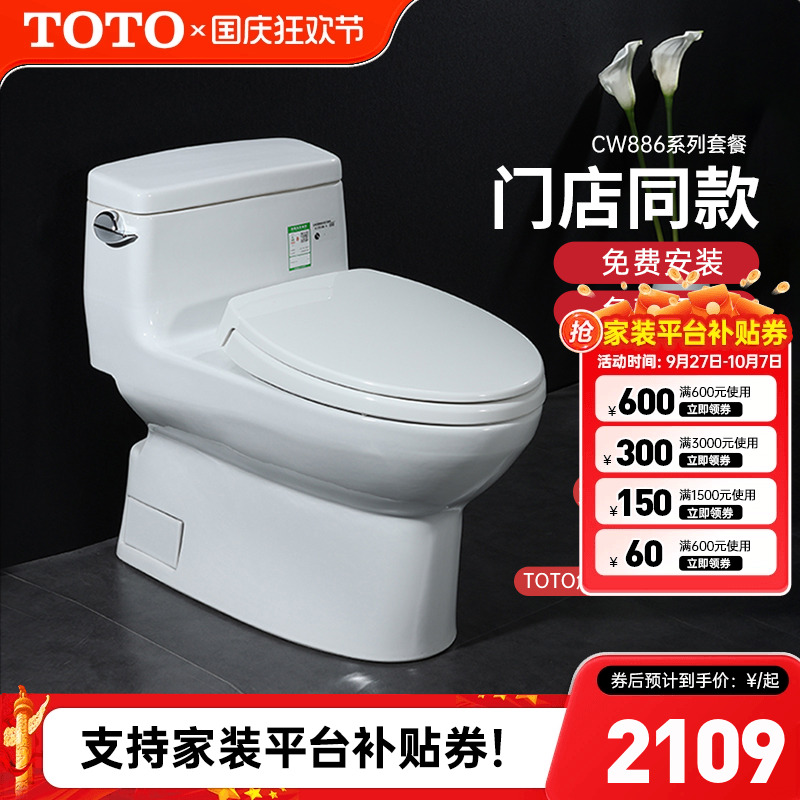 toto全包式喷射虹吸式连体马桶