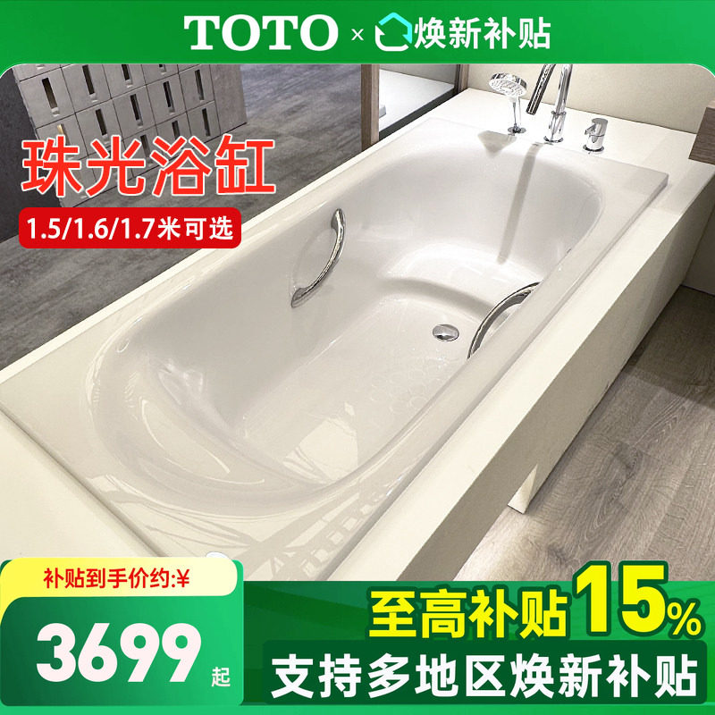 TOTO浴缸PPY1750HP/1650图片