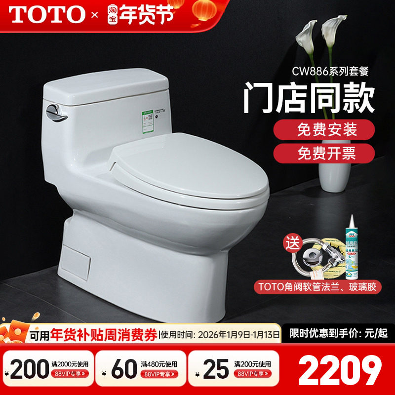 TOTO马桶CW886连体式坐便器喷射虹吸智洁釉全包缓降节水型 (04-A)