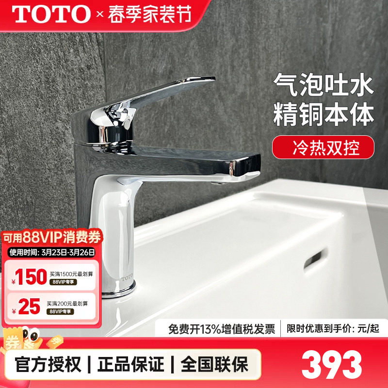 【全国补15%】TOTO水龙头DL363台盆龙头单孔单柄洗脸盆面