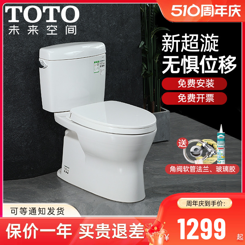 TOTO马桶CW830EB 833超漩式全包直冲大小双冲陶瓷节水移位坐便器 家装主材 普通坐便器 原图主图