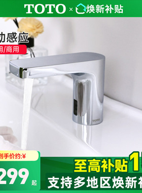 TOTO感应龙头DLE124BE 124BSK全自动单冷恒温出水面盆龙头(05-F)